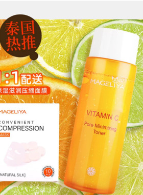 MAGELIYA通用泰版VC爽肤水MAG