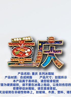 重庆字体洪崖洞文创冰箱贴