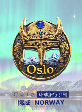 北欧挪威极光罗姆瑟奥斯陆冰箱贴