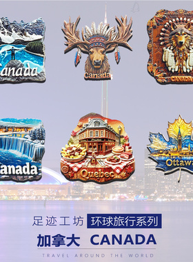 加拿大立体浮雕树脂冰箱贴
