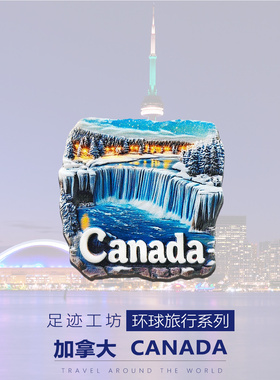 加拿大多伦多城市文创枫叶冰箱贴