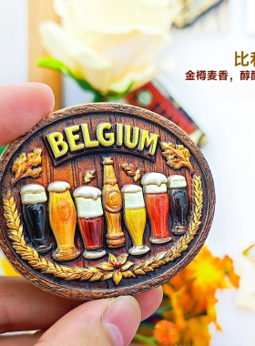 比利时立体浮雕树脂冰箱贴