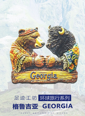 格鲁吉亚第比利斯文创冰箱贴