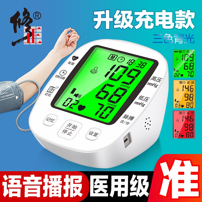 修正电子血压计臂式高精准血压测量仪充电家用全自动高血压测压仪-图0