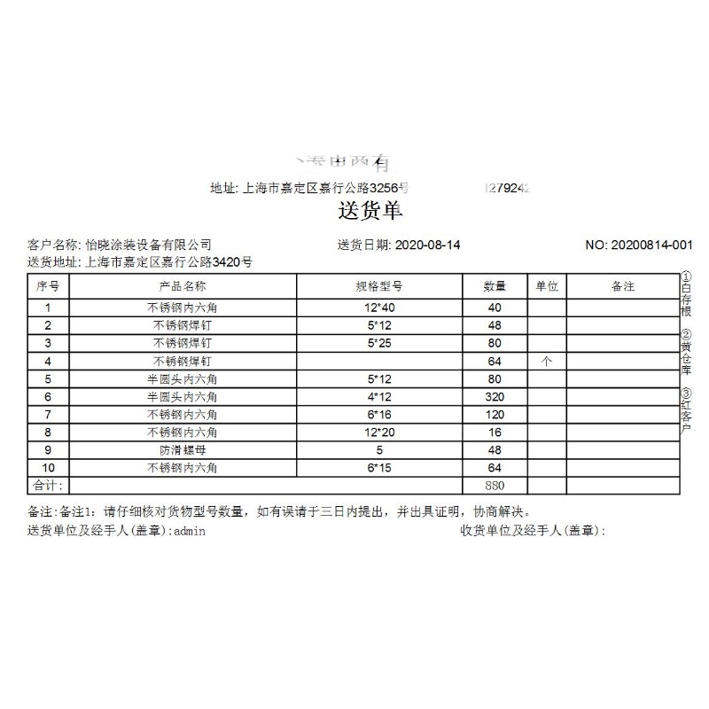 送货单打印软件对账单发货单出货出库销售单打单开单系统定做模板 - 图3