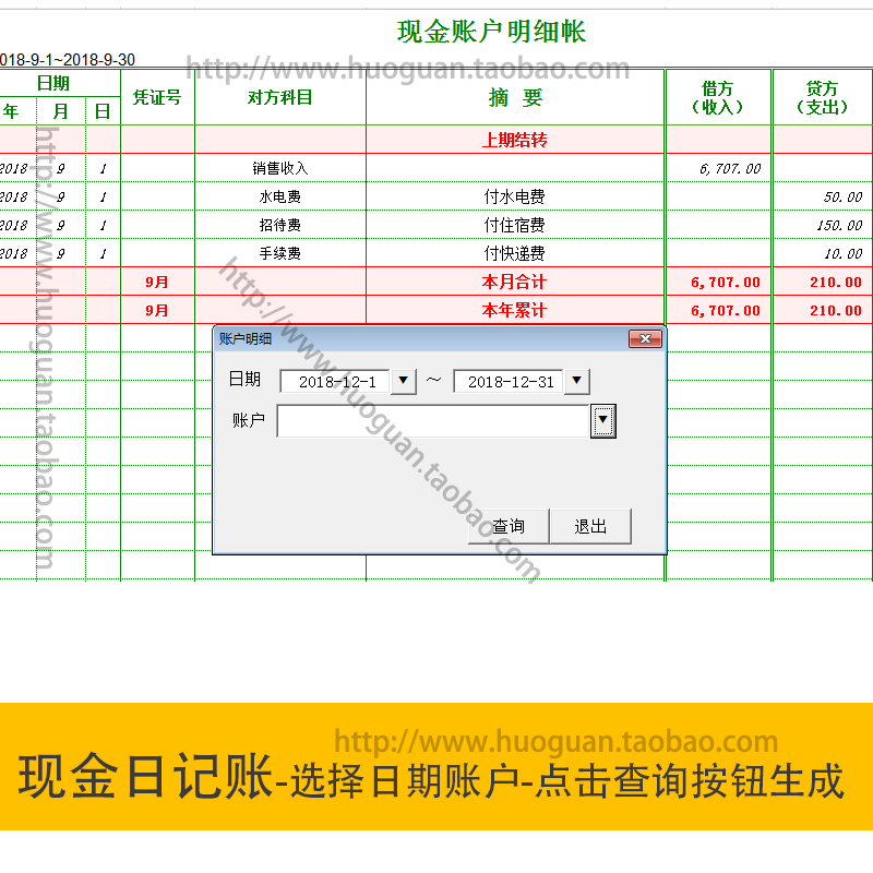 财务收支系统 自动生成日记账 公司企业家庭个人收入支出记账软件