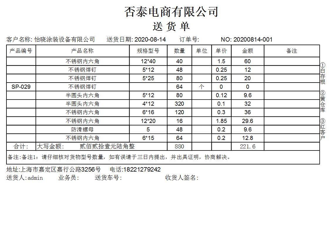 送货单打印软件对账单发货单出货出库销售单打单开单系统定做模板 - 图1