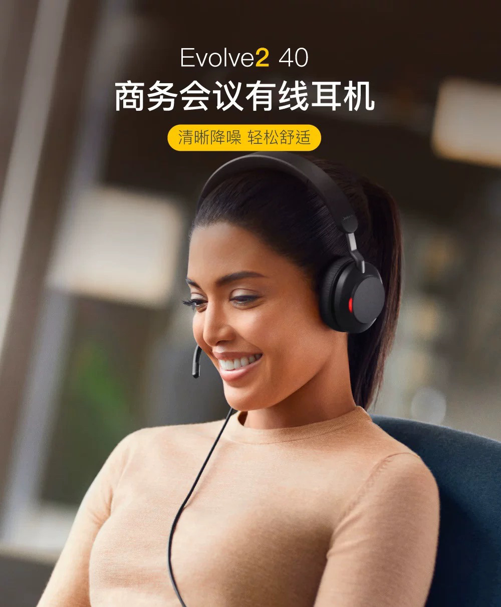 库存尾货 Jabra/捷波朗EVOLVE2 40 USB电脑降噪话务办公有线耳机,淘宝优惠券,粉丝福利购,淘宝优惠卷