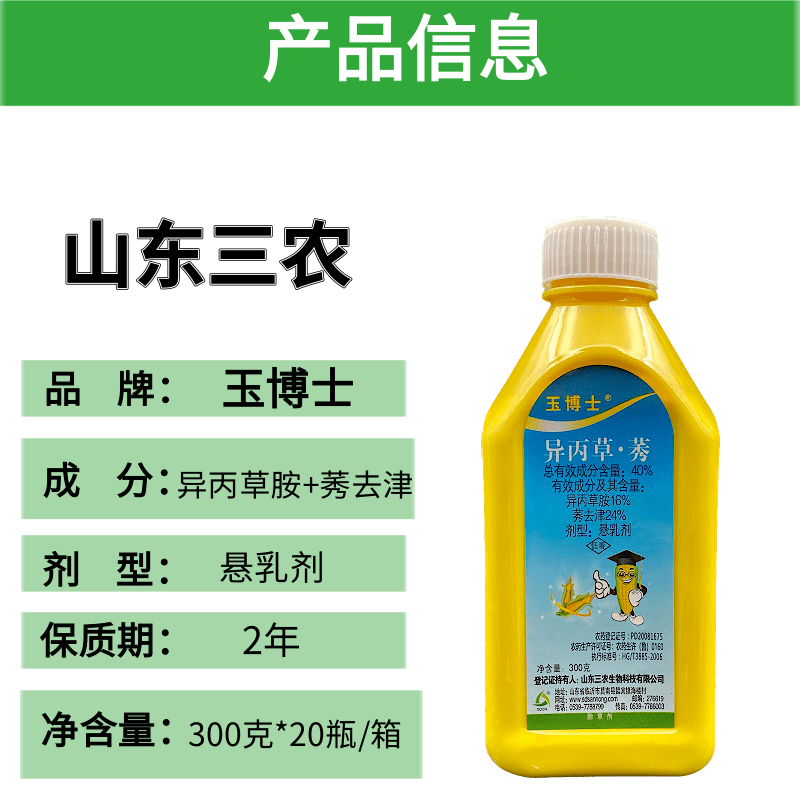 玉米封闭除草剂异丙草胺莠去津玉米苗前封闭药玉米田封草除草剂-图0