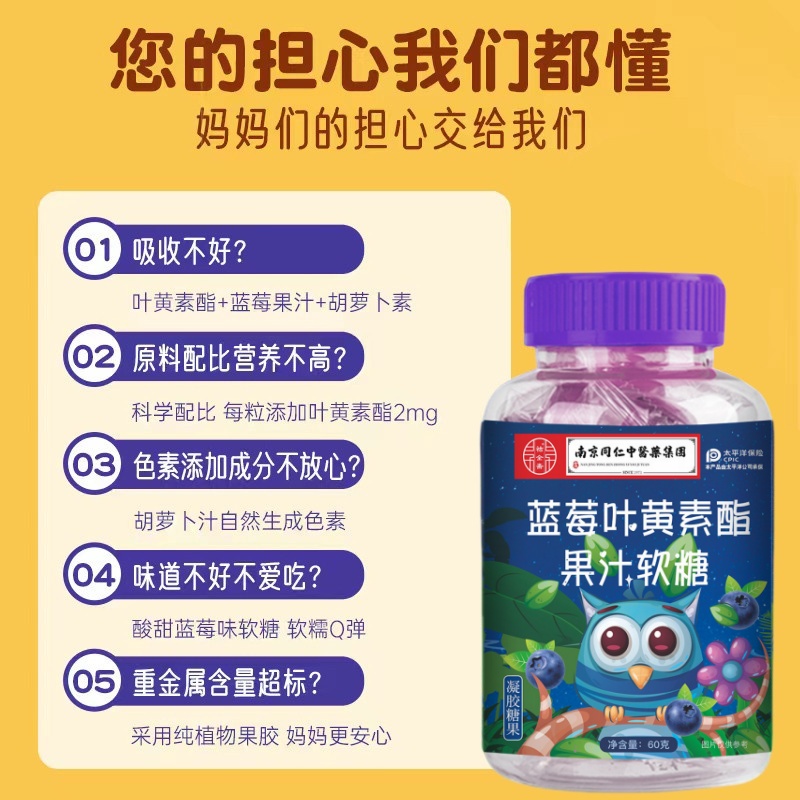 【猫猫甄选】蓝莓叶黄素酯果汁软糖成人儿童爱护眼睛官方旗舰店 - 图1