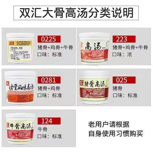 双汇025猪骨高汤1kg麻辣烫白汤复合调料浓缩商用骨汤膏牛骨高汤 - 图1