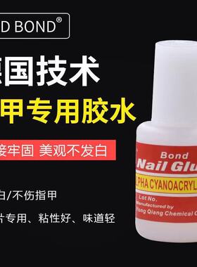 美甲胶水甲片饰品YDDBOND持久