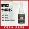 The special glue for silicone can be applied directly without any treatment.