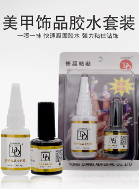 美甲dd胶水钻石甲片指甲饰品贴合