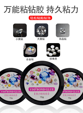 饰品胶持久防水美甲UV光疗胶水