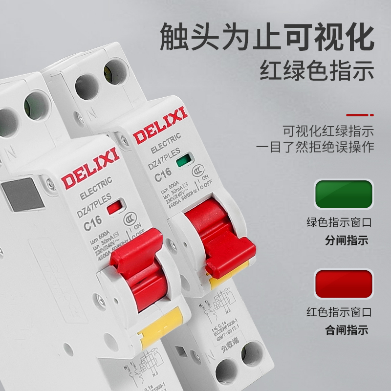 德力西DZ47PLES双进双出1P+N家用16A空气20A开关带漏电32A保护器 - 图1