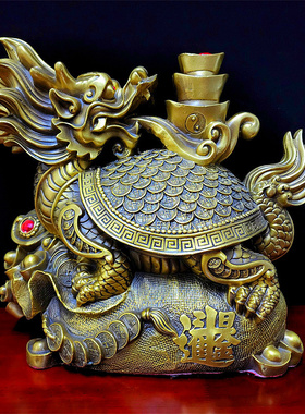 黄铜送财金钱龙龟摆件赠礼家居