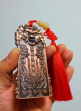 太岁令牌属牛属虎属狗属羊属马属龙者使用辛丑年杨信大将军