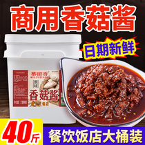 Münchur 40 catty Mushroom Sauce Commercial Mix Rice Mix Fried Rice Sauce hot pot Dip Jam Spicy School Cafeteria Wholesale