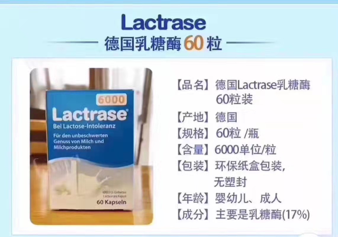 德国lactrase婴幼儿宝宝拉肚子腹泻乳糖不耐受酸性乳糖酶25.3日期 - 图2