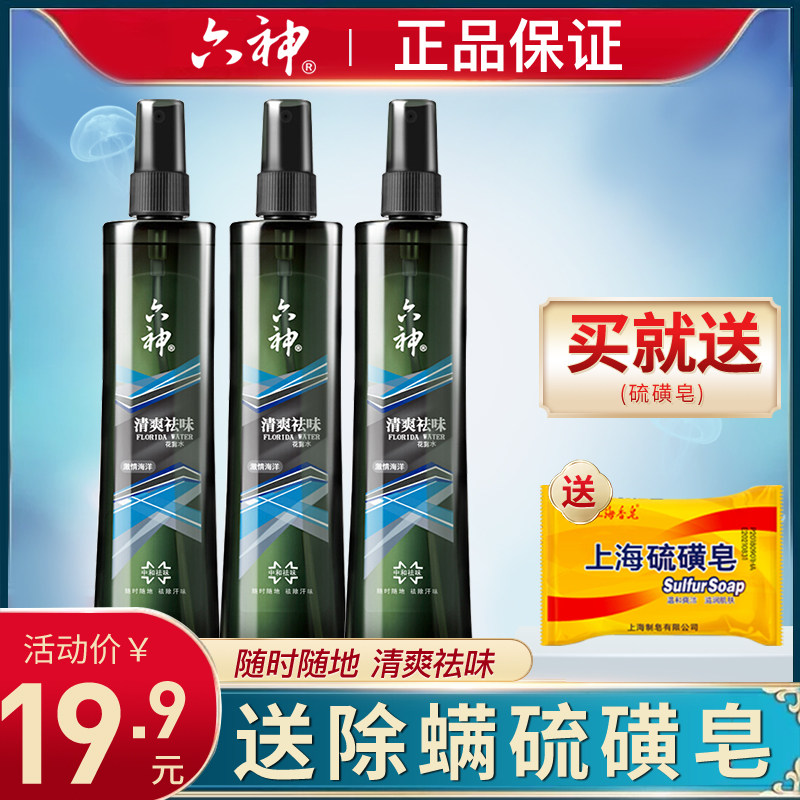 六神花露水经典款老式包邮持久驱蚊 六神倾颜花露水