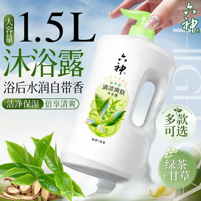 六神沐浴露清洁持久留香男女家庭夏季沐浴乳液正品官方旗舰店品牌