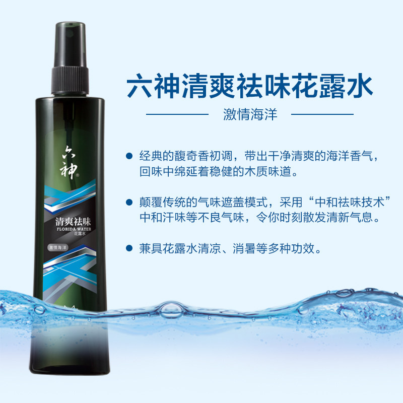 六神花露水经典款老式包邮持久驱蚊 六神倾颜花露水