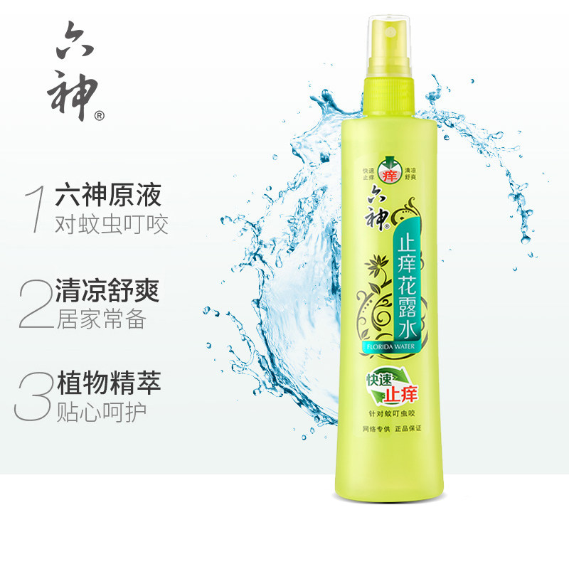 六神花露水经典款喷雾瓶香水持久 六神倾颜花露水