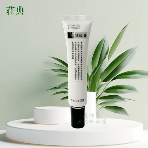 庄典三绝痘根尽膏霜25g 男女青春痘粉刺祛痘荘典荘典龙脑祛痘膏 - 图2