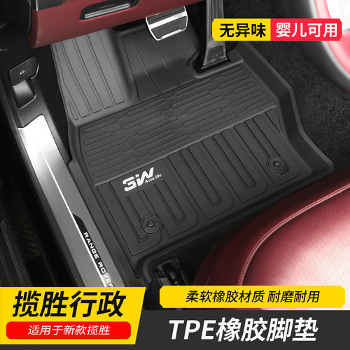 适用于23-26款路虎揽胜行政TPE脚垫橡胶3W脚垫环保原厂款改装地毯 - 图0