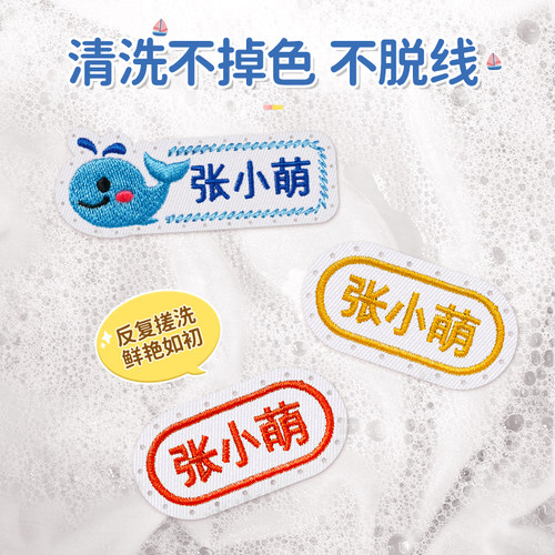 幼儿园名字贴刺绣可缝制款入学必备用品姓名贴布防水衣服标签儿童 - 图2