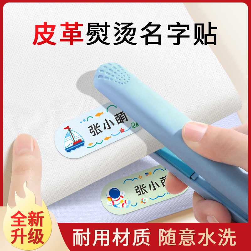 幼儿园名字贴可熨烫标签免缝衣服入学必备用品姓名贴校服专用防水