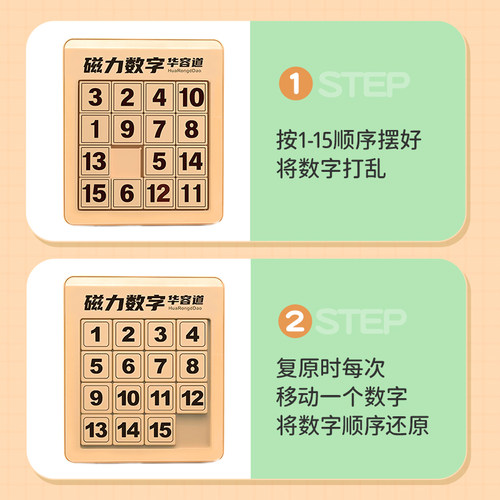数字华容道滑动拼图磁力版三国小学生数学积木儿童益智玩具鲁班锁 - 图3