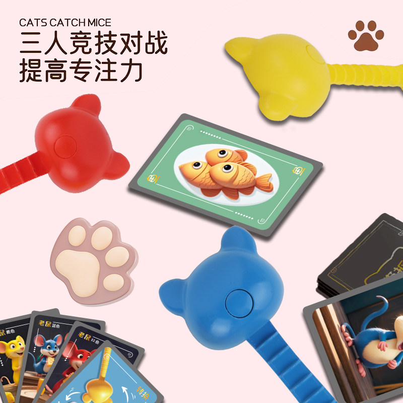 猫抓老鼠儿童桌游益智玩具亲子互动思维训练注意力专注力多人对战,淘宝优惠券,粉丝福利购,淘宝优惠卷