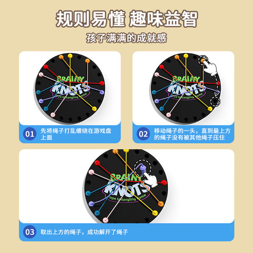 儿童解绳大挑战益智思维训练专注力趣味亲子互动益智玩具桌面游戏 - 图1