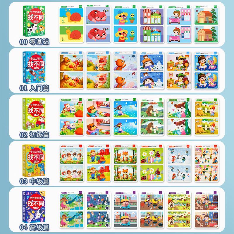 找不同益智游戏卡专注力训练智力开发思维训练动脑玩具迷宫书儿童-图3
