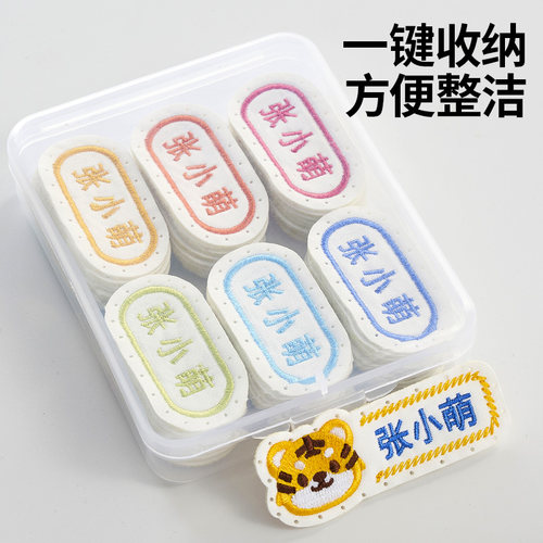 幼儿园名字贴刺绣可缝制款入学必备用品姓名贴布防水衣服标签儿童 - 图3