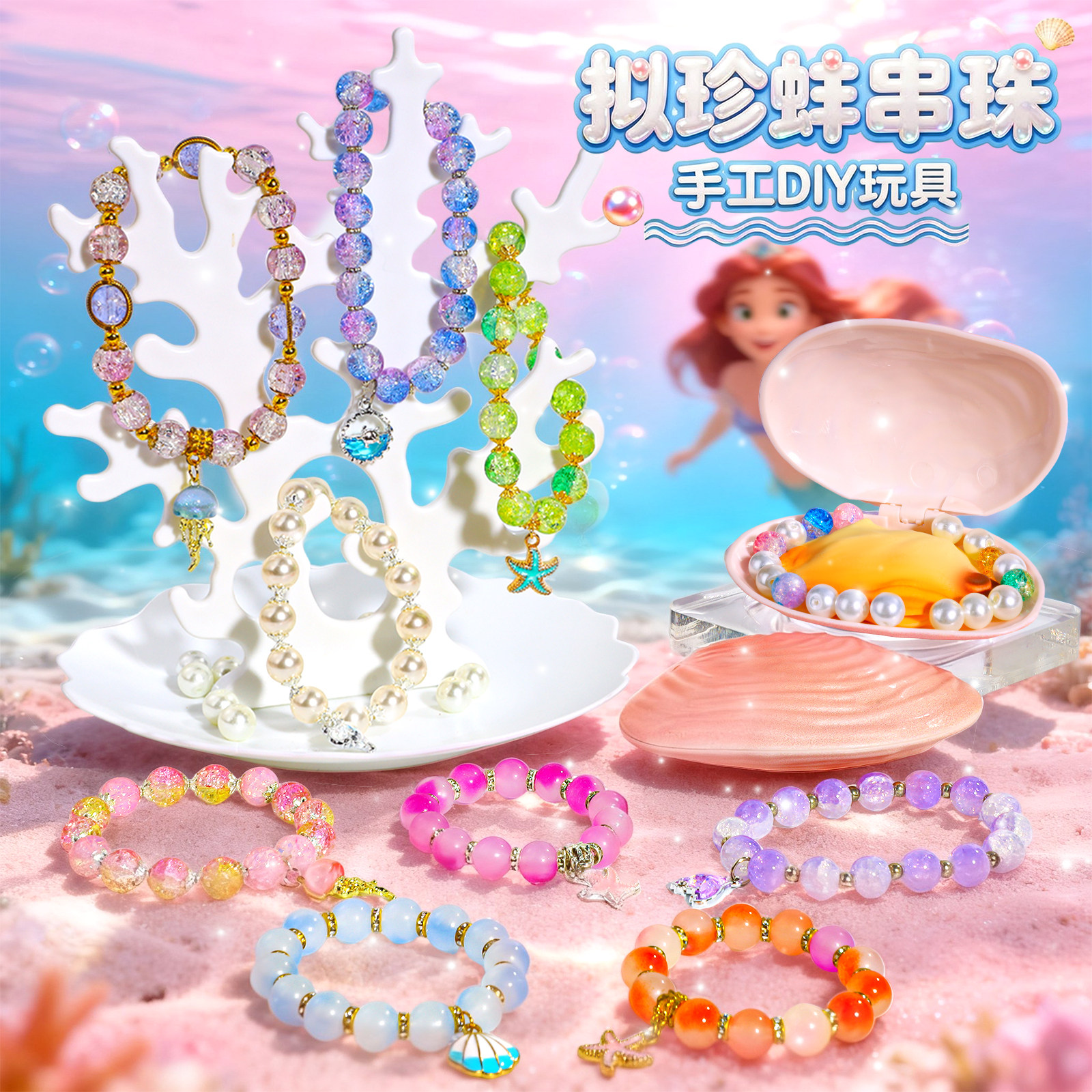 拟珍蚌儿童串珠礼盒女孩手工diy材料穿手链珠子套装贝壳珍珠女童6,淘宝优惠券,粉丝福利购,淘宝优惠卷