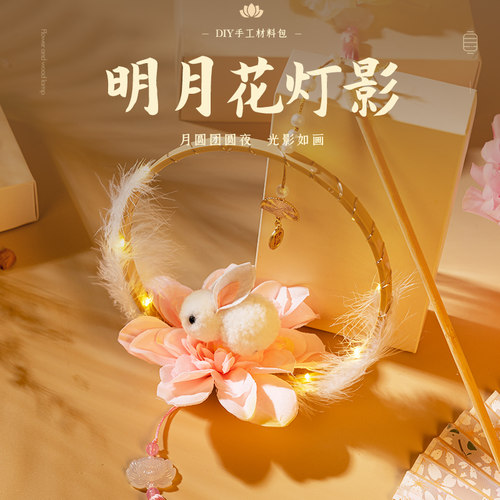 儿童灯笼2026新款手工diy制作材料手提正月十五元宵节兔子小花灯 - 图1
