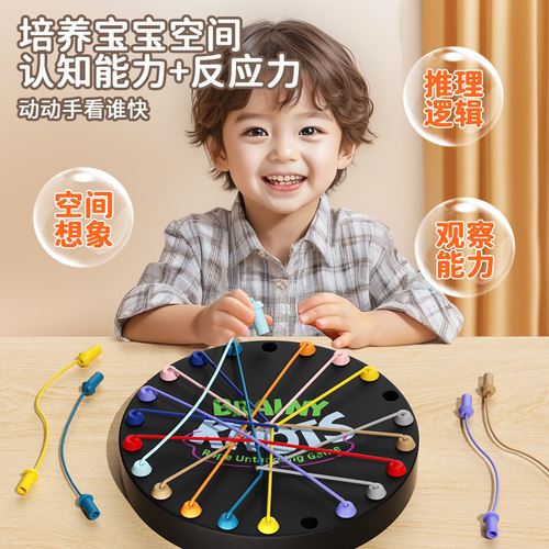 儿童解绳大挑战益智思维训练专注力趣味亲子互动益智玩具桌面游戏 - 图0