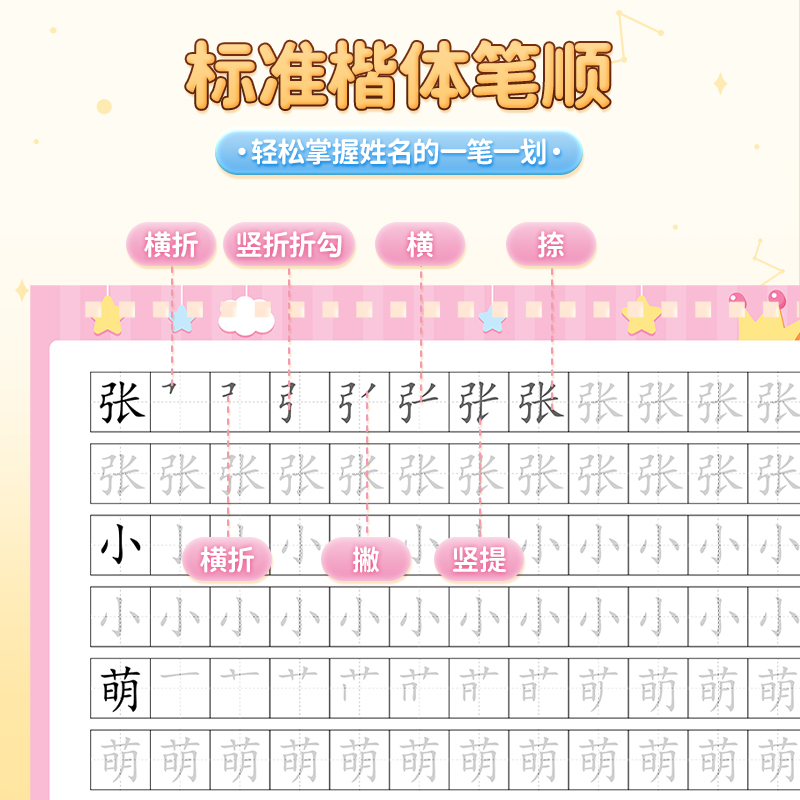 名字姓名练字帖儿童练习写名字定制册描红宝宝幼儿园入园准备用品-图0