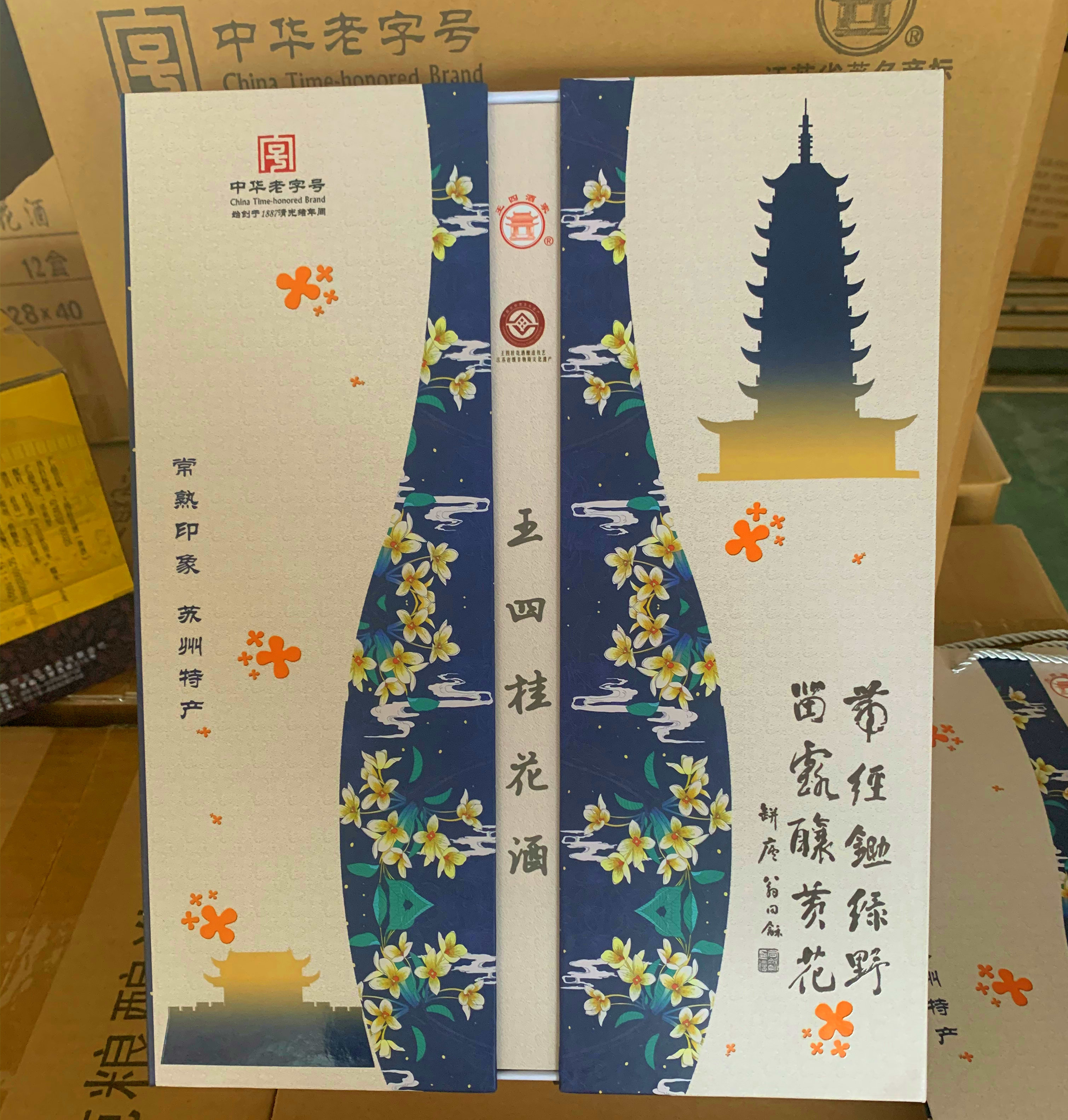 常熟特产王四桂花酒王四酒家醇厚黄酒江南雅韵礼盒套装  500ml x2
