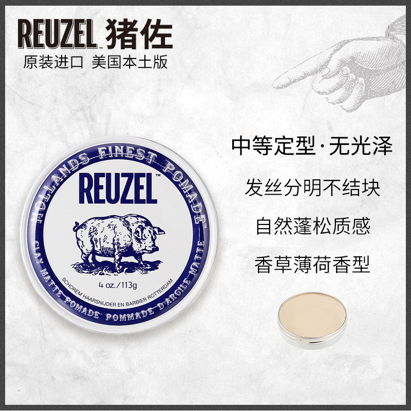 猪佐reuzel pomade荷兰猪男士发泥 Reuzel海外头发造型