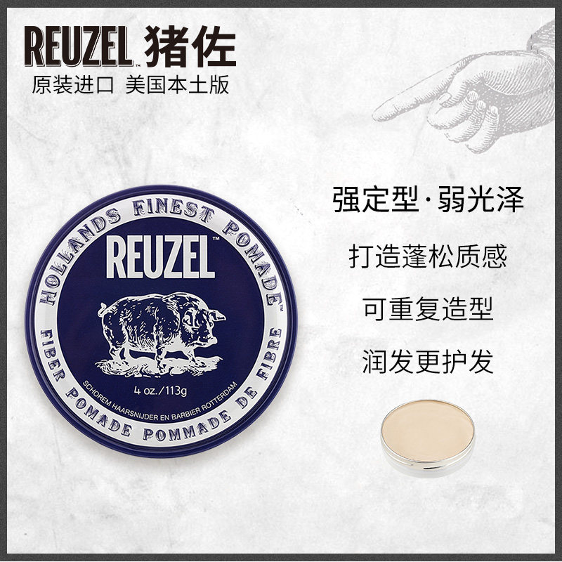 reuzel猪佐纤维水基男士定型发油 Reuzel海外头发造型