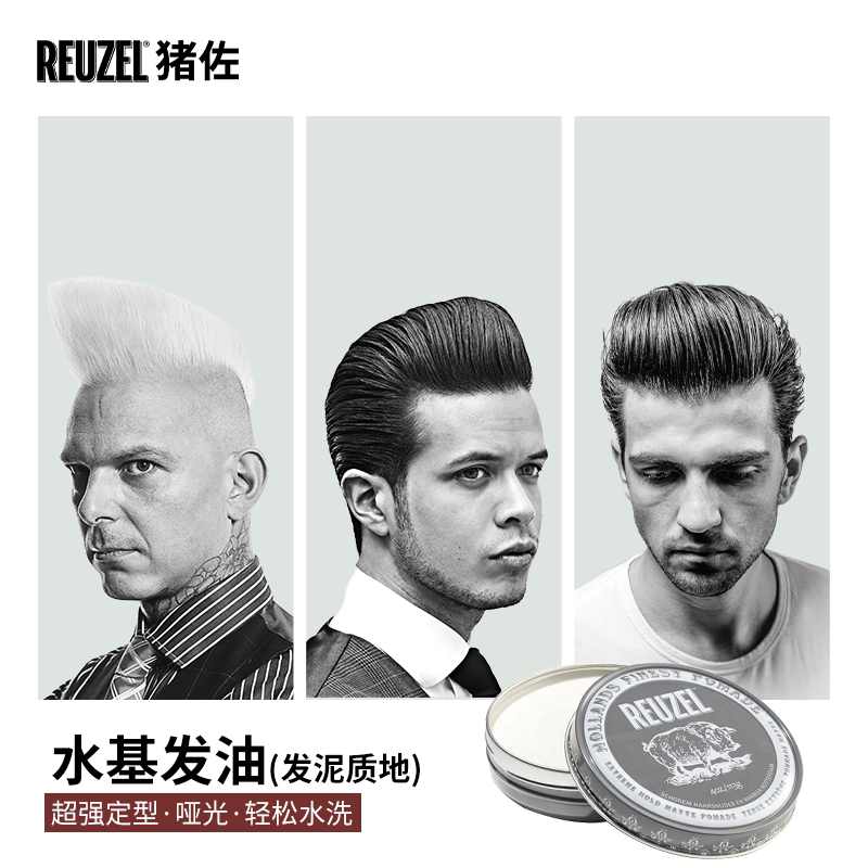 reuzel猪佐荷兰猪男士定型哑光发泥 Reuzel海外头发造型