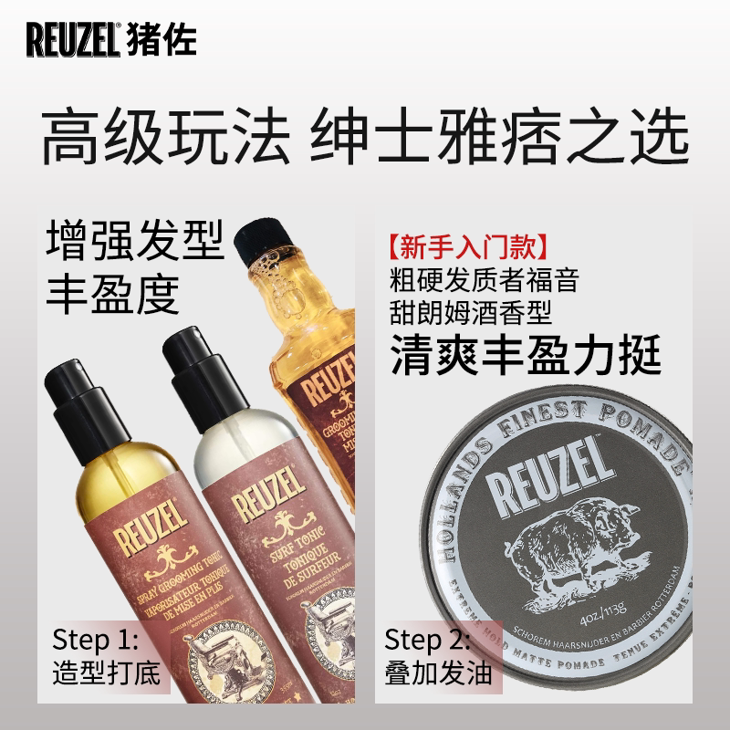 reuzel猪佐荷兰猪男士定型哑光发泥 Reuzel海外头发造型