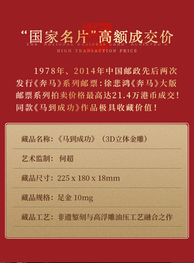 马到成功黄金摆件非遗錾刻高浮雕油压工艺3D立体金雕送老师商务礼