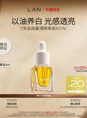 【先试后买】LAN精华油体验装