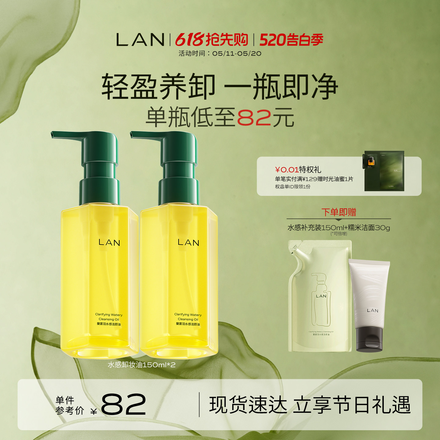 【618抢先购】LAN兰水感卸妆油温和卸妆深层清洁眼唇脸部三合一