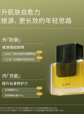 LAN兰时光兰花精华油修护抗皱
